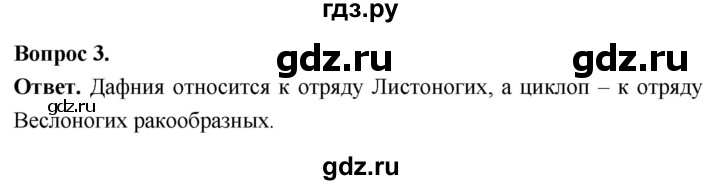 ГДЗ по биологии 8 класс Суматохин Углубленный уровень часть 1 / §32 / практикум - 3, Решебник