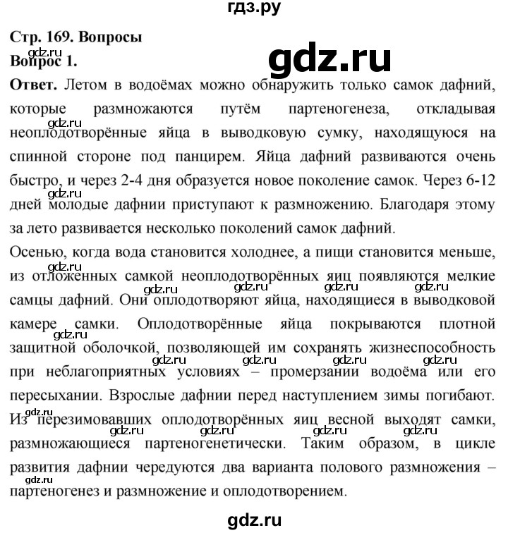 ГДЗ по биологии 8 класс Суматохин Углубленный уровень часть 1 / §32 / вопрос - 1, Решебник
