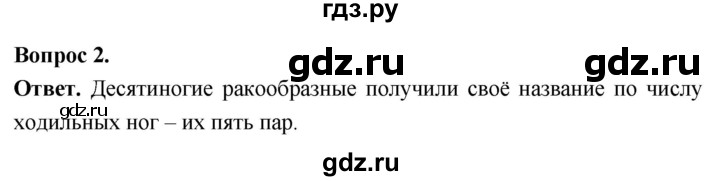 ГДЗ по биологии 8 класс Суматохин Углубленный уровень часть 1 / §32 / вопрос - 2, Решебник
