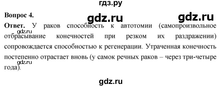ГДЗ по биологии 8 класс Суматохин Углубленный уровень часть 1 / §32 / вопрос - 4, Решебник