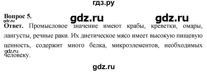 ГДЗ по биологии 8 класс Суматохин Углубленный уровень часть 1 / §32 / вопрос - 5, Решебник