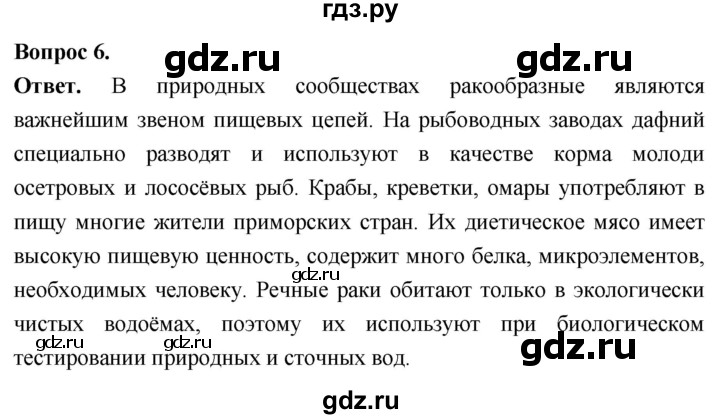 ГДЗ по биологии 8 класс Суматохин Углубленный уровень часть 1 / §32 / вопрос - 6, Решебник