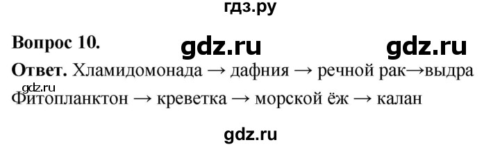 ГДЗ по биологии 8 класс Суматохин Углубленный уровень часть 1 / §32 / задание - 10, Решебник