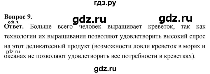 ГДЗ по биологии 8 класс Суматохин Углубленный уровень часть 1 / §32 / задание - 9, Решебник