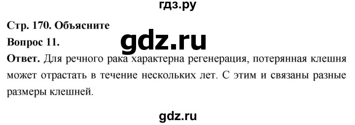 ГДЗ по биологии 8 класс Суматохин Углубленный уровень часть 1 / §32 / объясните - 11, Решебник