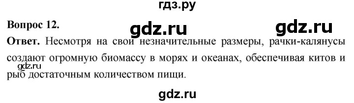 ГДЗ по биологии 8 класс Суматохин Углубленный уровень часть 1 / §32 / объясните - 12, Решебник