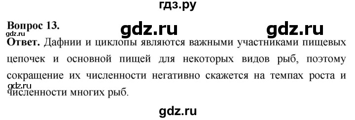 ГДЗ по биологии 8 класс Суматохин Углубленный уровень часть 1 / §32 / объясните - 13, Решебник