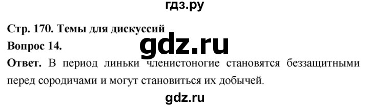ГДЗ по биологии 8 класс Суматохин Углубленный уровень часть 1 / §32 / темы для дискуссий - 14, Решебник
