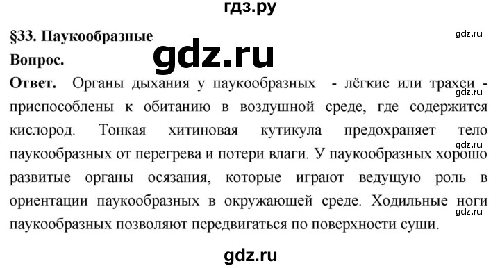 ГДЗ по биологии 8 класс Суматохин Углубленный уровень часть 1 / §33 / вопрос в начале - 1, Решебник