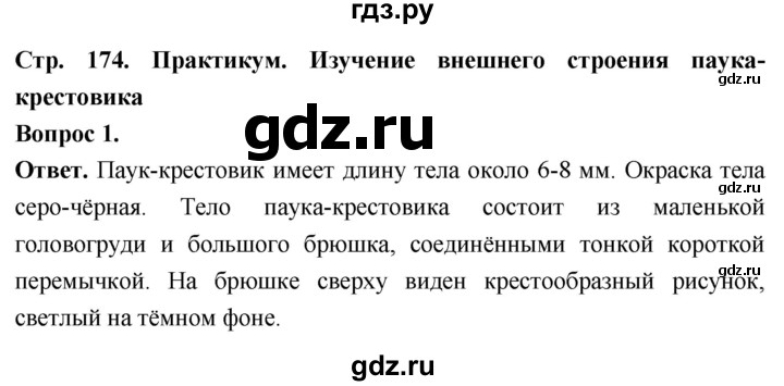 ГДЗ по биологии 8 класс Суматохин Углубленный уровень часть 1 / §33 / практикум - 1, Решебник