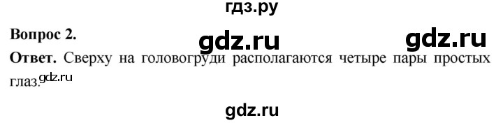ГДЗ по биологии 8 класс Суматохин Углубленный уровень часть 1 / §33 / практикум - 2, Решебник