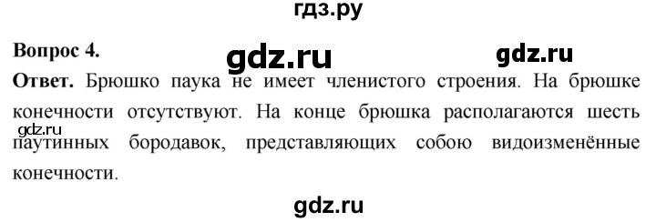 ГДЗ по биологии 8 класс Суматохин Углубленный уровень часть 1 / §33 / практикум - 4, Решебник