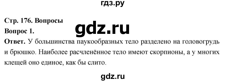 ГДЗ по биологии 8 класс Суматохин Углубленный уровень часть 1 / §33 / вопрос - 1, Решебник