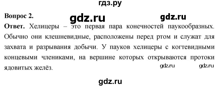 ГДЗ по биологии 8 класс Суматохин Углубленный уровень часть 1 / §33 / вопрос - 2, Решебник