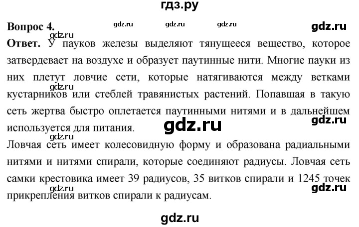 ГДЗ по биологии 8 класс Суматохин Углубленный уровень часть 1 / §33 / вопрос - 4, Решебник