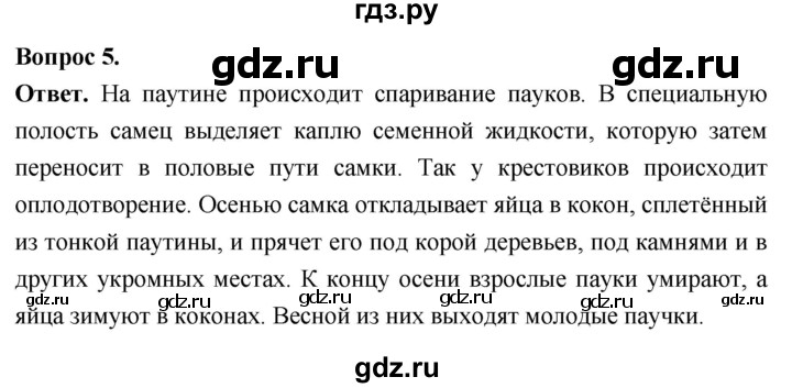 ГДЗ по биологии 8 класс Суматохин Углубленный уровень часть 1 / §33 / вопрос - 5, Решебник