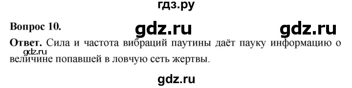 ГДЗ по биологии 8 класс Суматохин Углубленный уровень часть 1 / §33 / задание - 10, Решебник