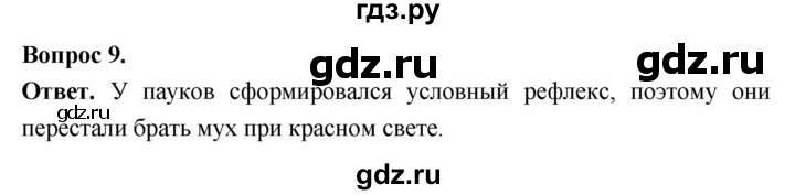 ГДЗ по биологии 8 класс Суматохин Углубленный уровень часть 1 / §33 / задание - 9, Решебник