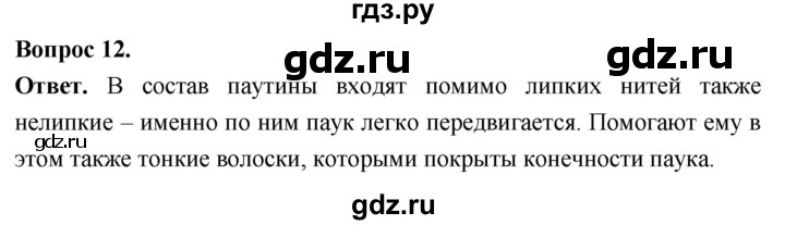 ГДЗ по биологии 8 класс Суматохин Углубленный уровень часть 1 / §33 / объясните - 12, Решебник