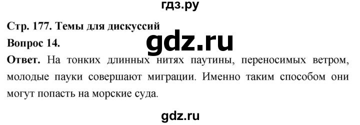 ГДЗ по биологии 8 класс Суматохин Углубленный уровень часть 1 / §33 / темы для дискуссий - 14, Решебник
