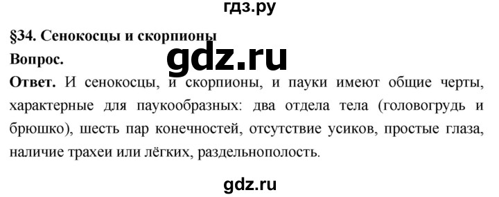 ГДЗ по биологии 8 класс Суматохин Углубленный уровень часть 1 / §34 / вопрос в начале - 1, Решебник