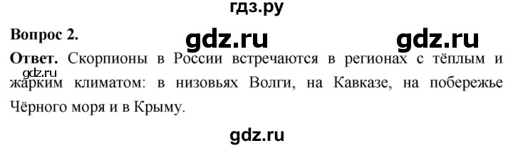 ГДЗ по биологии 8 класс Суматохин Углубленный уровень часть 1 / §34 / вопрос - 2, Решебник