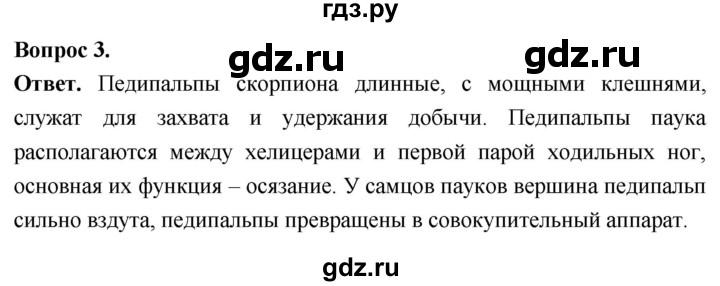 ГДЗ по биологии 8 класс Суматохин Углубленный уровень часть 1 / §34 / вопрос - 3, Решебник