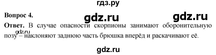 ГДЗ по биологии 8 класс Суматохин Углубленный уровень часть 1 / §34 / вопрос - 4, Решебник