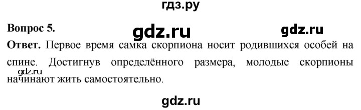 ГДЗ по биологии 8 класс Суматохин Углубленный уровень часть 1 / §34 / вопрос - 5, Решебник