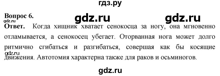 ГДЗ по биологии 8 класс Суматохин Углубленный уровень часть 1 / §34 / вопрос - 6, Решебник