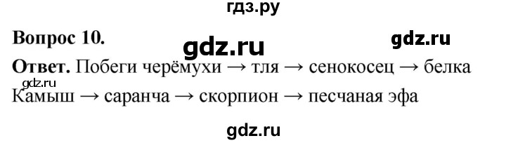 ГДЗ по биологии 8 класс Суматохин Углубленный уровень часть 1 / §34 / задание - 10, Решебник