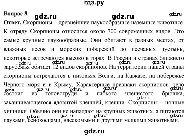 ГДЗ по биологии 8 класс Суматохин Углубленный уровень часть 1 / §34 / задание - 8, Решебник
