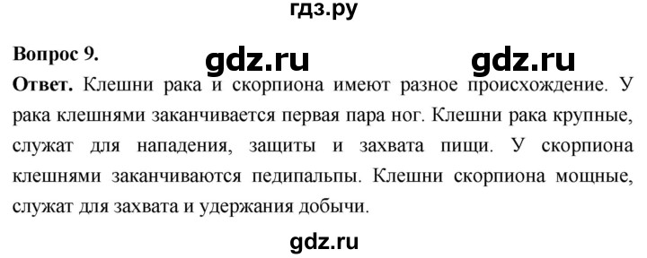 ГДЗ по биологии 8 класс Суматохин Углубленный уровень часть 1 / §34 / задание - 9, Решебник