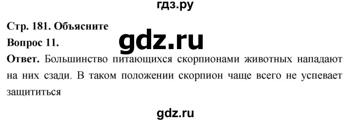 ГДЗ по биологии 8 класс Суматохин Углубленный уровень часть 1 / §34 / объясните - 11, Решебник