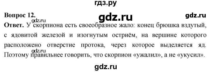 ГДЗ по биологии 8 класс Суматохин Углубленный уровень часть 1 / §34 / объясните - 12, Решебник