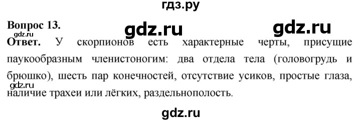 ГДЗ по биологии 8 класс Суматохин Углубленный уровень часть 1 / §34 / объясните - 13, Решебник