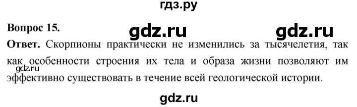 ГДЗ по биологии 8 класс Суматохин Углубленный уровень часть 1 / §34 / темы для дискуссий - 15, Решебник
