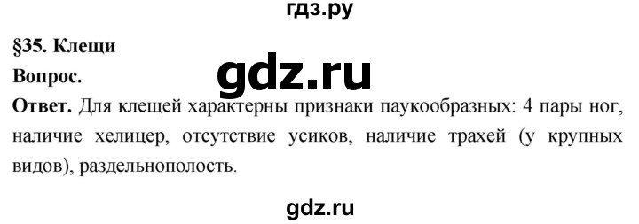 ГДЗ по биологии 8 класс Суматохин Углубленный уровень часть 1 / §35 / вопрос в начале - 1, Решебник