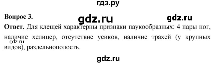 ГДЗ по биологии 8 класс Суматохин Углубленный уровень часть 1 / §35 / вопрос - 3, Решебник