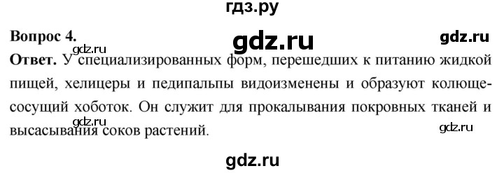 ГДЗ по биологии 8 класс Суматохин Углубленный уровень часть 1 / §35 / вопрос - 4, Решебник