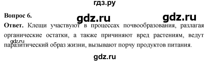 ГДЗ по биологии 8 класс Суматохин Углубленный уровень часть 1 / §35 / вопрос - 6, Решебник