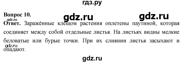 ГДЗ по биологии 8 класс Суматохин Углубленный уровень часть 1 / §35 / задание - 10, Решебник