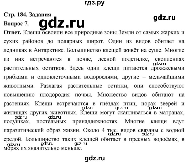 ГДЗ по биологии 8 класс Суматохин Углубленный уровень часть 1 / §35 / задание - 7, Решебник