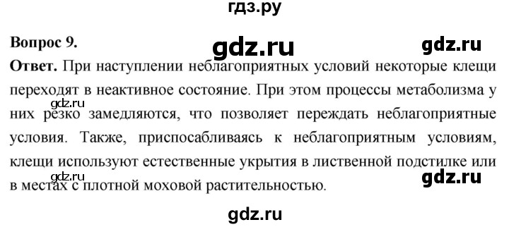 ГДЗ по биологии 8 класс Суматохин Углубленный уровень часть 1 / §35 / задание - 9, Решебник