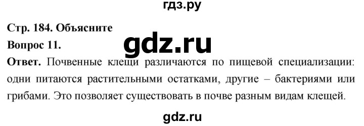 ГДЗ по биологии 8 класс Суматохин Углубленный уровень часть 1 / §35 / объясните - 11, Решебник