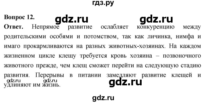 ГДЗ по биологии 8 класс Суматохин Углубленный уровень часть 1 / §35 / объясните - 12, Решебник