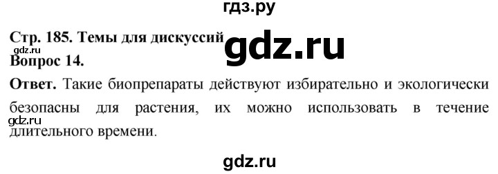 ГДЗ по биологии 8 класс Суматохин Углубленный уровень часть 1 / §35 / темы для дискуссий - 14, Решебник
