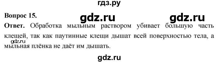 ГДЗ по биологии 8 класс Суматохин Углубленный уровень часть 1 / §35 / темы для дискуссий - 15, Решебник