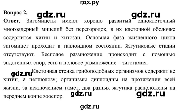 ГДЗ по биологии 8 класс Суматохин Углубленный уровень часть 1 / §5 / вопрос - 2, Решебник