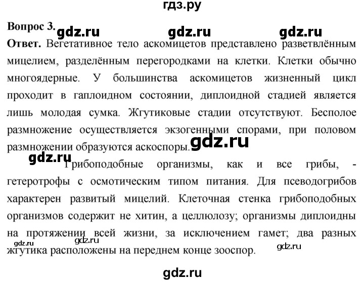 ГДЗ по биологии 8 класс Суматохин Углубленный уровень часть 1 / §5 / вопрос - 3, Решебник